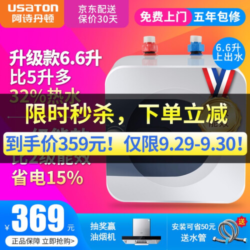 阿诗丹顿（USATON）小厨宝即热式热水宝电热水器厨房热水器迷你储水式暖水宝上出一级能效8/6.6升 上出水--6.6L- 19年健康杀菌款 小厨宝