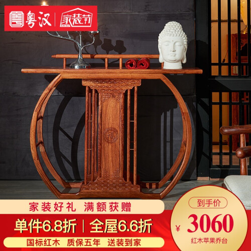 【全店68折】粤汉 红木家具非洲花梨（学名：刺猬紫檀）玄关桌实木玄关柜新中式客厅玄关供桌香案置物架 单台115*38*91cm 五年质保