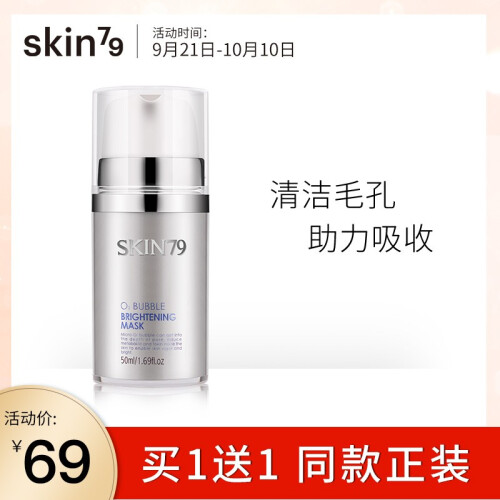 skin79 韩国氧气泡沫面膜补水保湿清洁毛孔呼吸泡泡面膜滋润平衡油脂分泌护肤品女