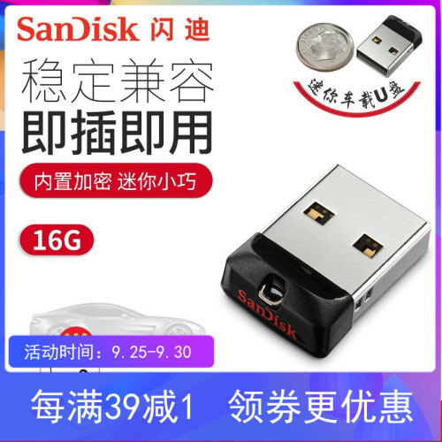 闪迪（SanDisk）16g车载u盘32G 迷你U盘64G CZ33酷豆高速USB可爱超小汽车用音响 u盘16G