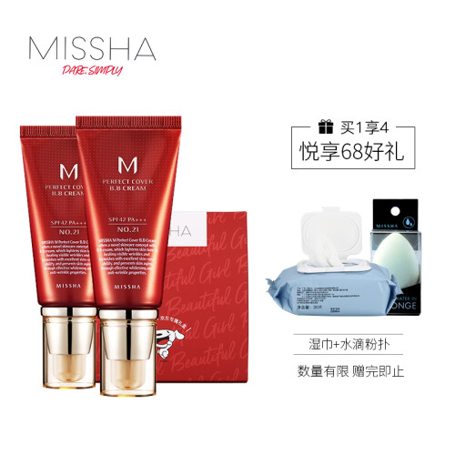 谜尚（MISSHA）红BB量贩礼盒2支装（气垫bb霜粉底液遮瑕防晒）