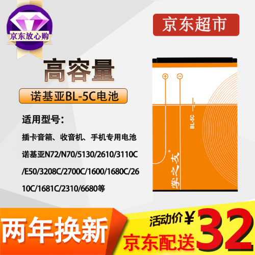 京东超市掌之友 BL-5C诺基亚老人手机bl5c锂电池朗琴先科插卡3.7V/不见不散/小音箱响收音机专用 BL-5C电池