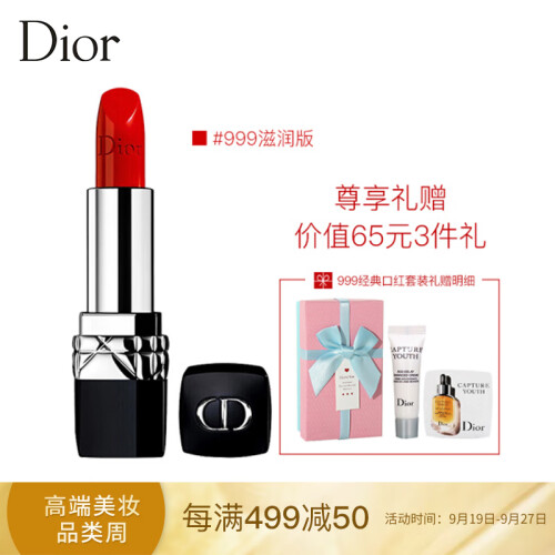 迪奥（Dior）口红礼盒（烈艳蓝金滋润999 3.5g 经典正红色+中样3ml+片装1ml+随机礼盒一个）