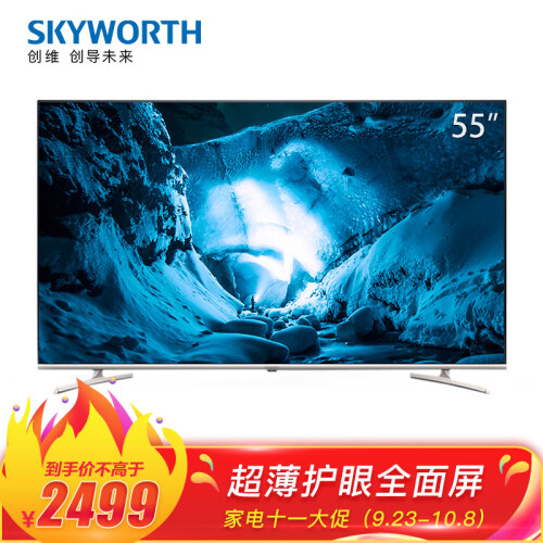 创维（SKYWORTH）55H5 55英寸4K超高清HDR 护眼全面屏 AI人工智能语音 蓝牙网络WIFI 液晶平板电视机