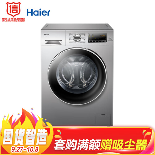 海尔（Haier) 滚筒洗衣机全自动 10公斤纤维级蒸汽洗烘一体变频 空气洗下排水EG10014HBX19SU1JD