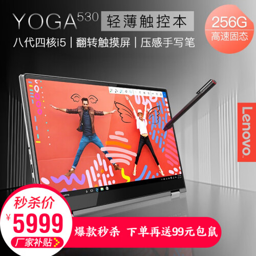 联想Yoga530(yoga720升级) 14英寸翻转触摸屏超薄本二合一笔记本电脑手提轻薄触控超极本 银色丨i5-8250U 8G 256G固态 标配 MX130 2G独显 W10