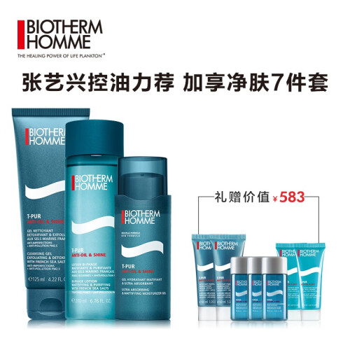 法国碧欧泉（BIOTHERM）男士净肤细致护肤品套装  去角质 男士洗面奶 化妆品礼盒 （洁面膏+爽肤水+保湿乳）净肤细致3步曲