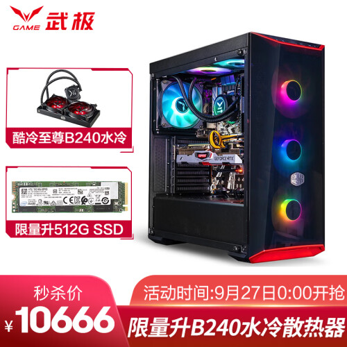 武极 i7 9700K/RTX2080S-8G/16G/水冷游戏主播直播台式吃鸡电脑主机DIY组装机