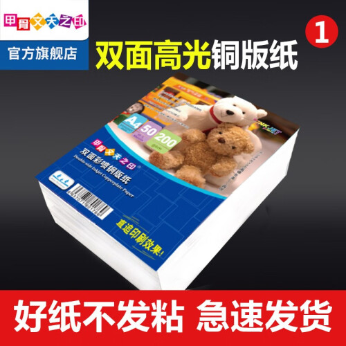 120g双面高光A4彩色喷墨铜版纸200g海报打印菜单打印相纸A3双面高光彩喷相片纸300g照片纸 160g双面高光彩喷铜版纸A4x50张/包