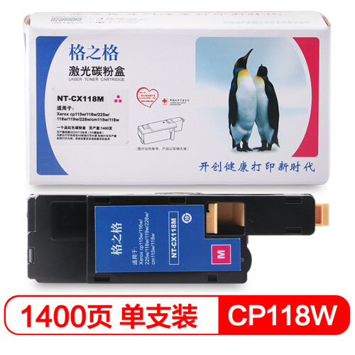 格之格 CM118W粉盒CP118/119/228适用富士施乐CP115W CP118W 116W CP228W CP119W打印机CM115W红色带芯片