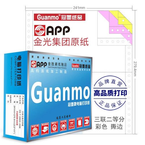 冠墨（guanmo）针式打印纸一联二联三联四联五联六联整张二等分三等分241彩色电脑打印纸1000页 三联二等分