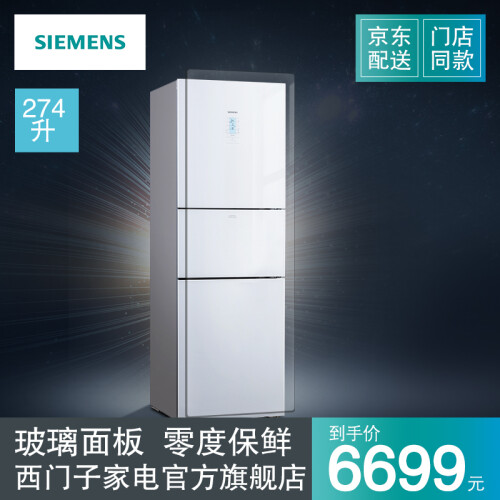 西门子（SIEMENS）  274升变频三门冰箱 零度保鲜混冷无霜   KG28US12EC