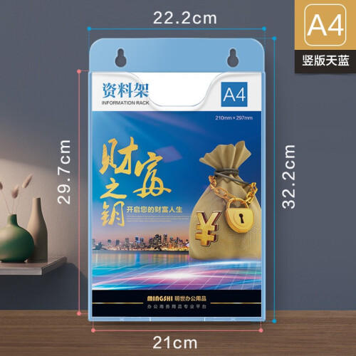 资料盒挂墙 A4透明卡槽A5亚克力插盒墙挂式A4纸文件宣传单展示架 A4竖版天蓝