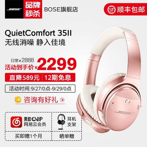 Bose QuietComfort35 二代 主动降噪蓝牙耳罩式耳机 QC35二代蓝牙耳机 玫瑰金