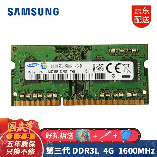 三星（SAMSUNG） 笔记本内存条4G8G16G DDR4  DDR3L适合联想戴尔惠普华硕宏碁等 第三代DDR3L 4G 1600