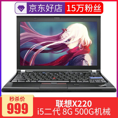 拍拍【二手9成新】联想（Thinkpad）X230 12.5英寸 轻薄便携商务办公二手笔记本电脑 ibm 1】【低至999】X220 i5 8G 500G