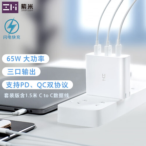 京东超市ZMI紫米65W支持QC3.0 PD2.0快充双口MAX 3.6A适配器充电器线适用于iPhone11/XsMAX/XR小米笔记本HA832白套装