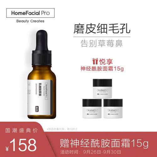 HomeFacialPro hfp乳糖酸原液收缩毛孔精华液女细致毛孔粗大修复男祛黑头去粉刺