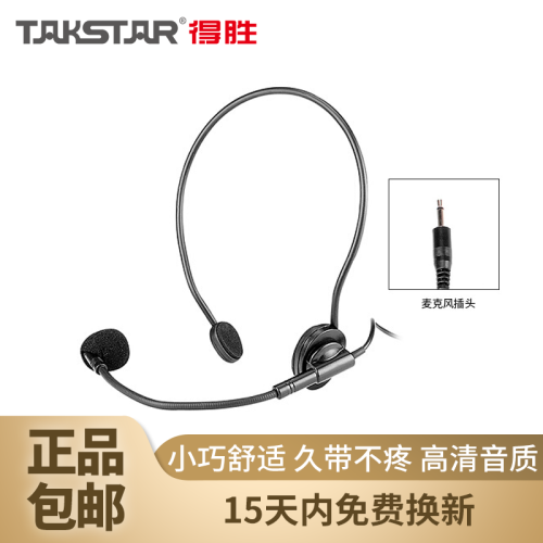 得胜（TAKSTAR） 头戴式无线麦克风扩音器头戴麦克风领夹咪小蜜蜂耳麦话筒多用途小蜜蜂麦克风话筒 HM-700直头