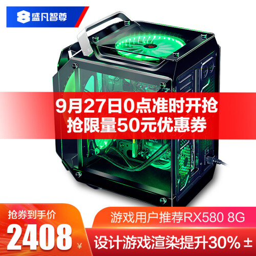 盛凡智尊 i7升八核至强e5/GTX1060升8G显卡/水冷组装电脑主机吃鸡游戏台式机/DIY组装机