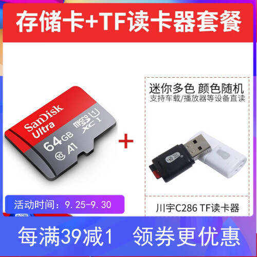 闪迪（SanDisk）32G行车记录仪内存卡64g tf卡128g华为手机sd卡256G 高速存储卡 64G +迷你读卡器