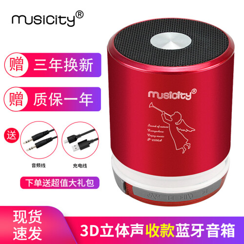 musicity 蓝牙音箱 3d环绕立体声家用大音量无线小型重低音炮随身手机音响微信收钱语音播报读器 播放8小时-中国红