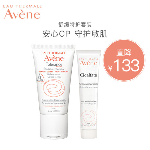 法国雅漾（Avene）舒缓特护保湿乳50ml+活泉修护霜40ml（ 补水保湿 面霜男女 皮尔法伯集团 原装进口）