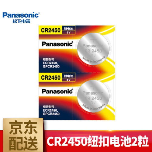 京东超市Panasonic 松下原装CR2450纽扣电池 适用于宝马3系4系5系6系7系汽车钥匙遥控器