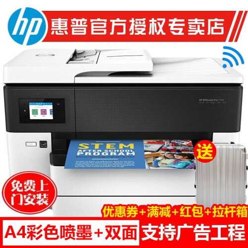 惠普（HP）7730/7740 a3彩色喷墨无线打印机一体机办公家用 多功能复印扫描传真wifi网络 7730（a4自动双面双纸盒A3打印一体机）