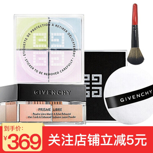 海囤全球纪梵希（Givenchy）轻盈无痕明星四色散粉四宫格幻彩蜜粉 粉饼定妆控油多色4x3g 1号慕斯淡彩