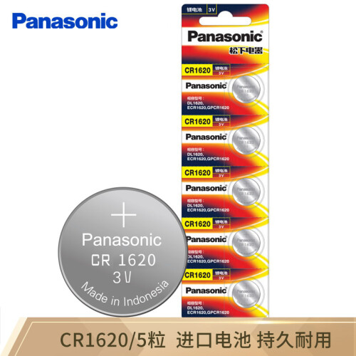 京东超市松下（Panasonic）CR1620进口纽扣电池电子3V适用马自达世嘉标致汽车钥匙遥控器CR1620 五粒