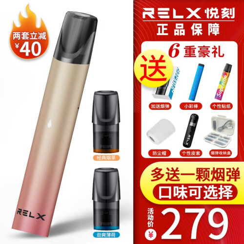 RELX 悦刻电子烟套装正品新款小烟充电蒸汽烟大烟雾戒烟器悦客电子烟水果薄荷味烟嘴便携式换弹电子烟 金粉暮光（渐变色新款）