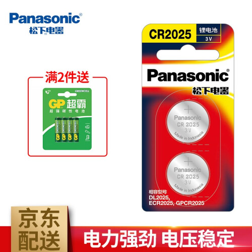 京东超市松下（Panasonic） CR2025纽扣电池 3V 锂离子电子2粒价 适用于汽车遥控器钥匙电池