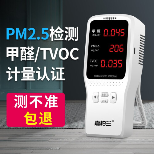 京东超市嘉柏兰 甲醛检测仪家用 pm2.5雾霾检测仪TVOC空气质量自监测试仪盒除甲醛测试仪 室内测甲醛仪器 PM2.5检测仪