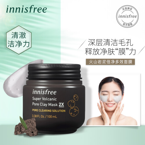 悦诗风吟（Innisfree）济州岛火山岩泥毛孔清洁倍净多效面膜 100ml（新老包装交替发货）