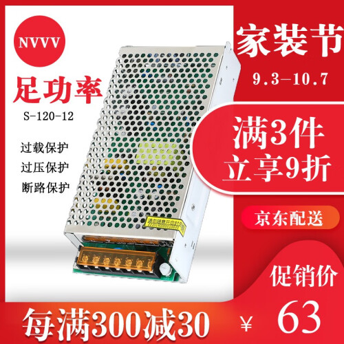 NVVV明伟开关电源12V10A 120W监控LED电源220v转12v电源直流变压器 S-120-12{输入默认220V}