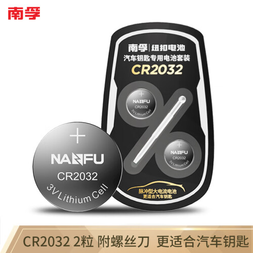 南孚(NANFU)CR2032纽扣电池2粒套装 聚能双核脉冲大电流 附螺丝刀 更适用大众奥迪凯迪拉克现代等汽车钥匙