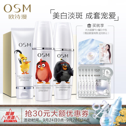 欧诗漫 OSM 套装 珍珠白净透三重礼盒（愤怒的小鸟限量版）