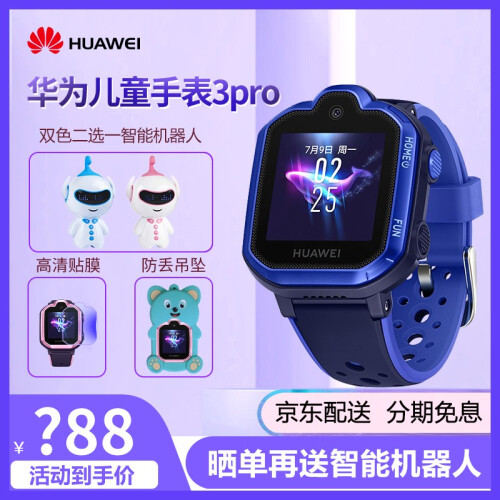 华为儿童手表3/3Pro 智能电话手表 4G全网通视频通话GPS定位防水手表 男女小学生开学礼物 3Pro极光蓝【晒单再送智能机器人】