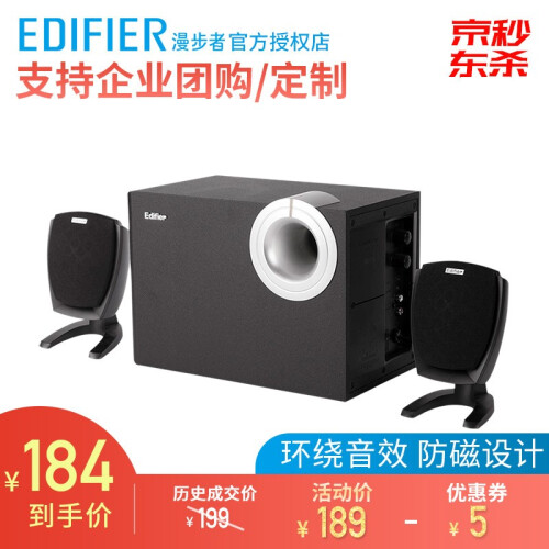 漫步者（EDIFIER） R201T06 多媒体2.1音箱 音响 笔记本台式电脑重低音炮 黑色