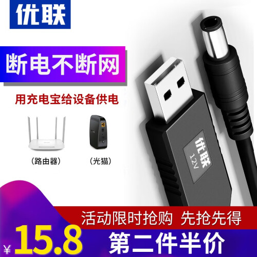 优联 USB升压线 5V转9V/12V 充电宝移动电源连路由器光猫应急供电线 12V 圆头5.5mm 1m