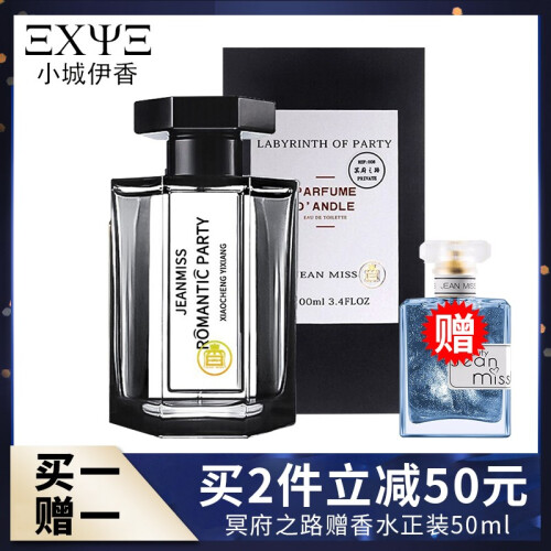 【2件减50】小城伊香冥府之路香水礼盒100ML男女持久淡香车载古龙香氛清新自然除味神器事后清晨男女 冥府之路