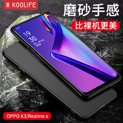 京东超市KOOLIFE OPPO k3手机壳 realme X手机壳 磨砂硅胶软壳/全包外壳防摔壳手机套 素乐系列-黑色