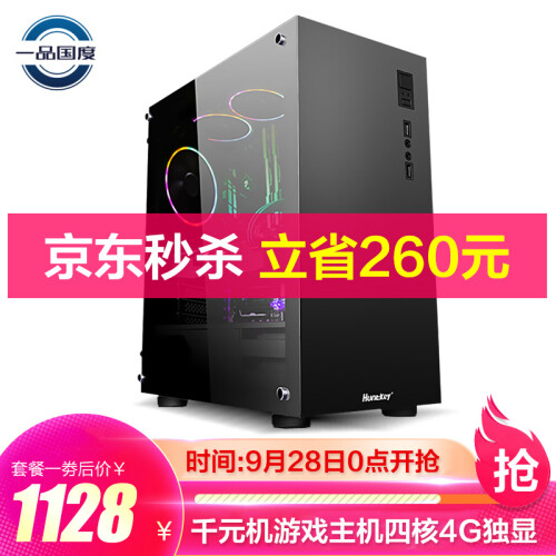 一品国度 酷睿I5升四核/RX580 4G独显/16GD3吃鸡游戏办公台式组装电脑主机/DIY组装机 配置一 四核/RX550 4G