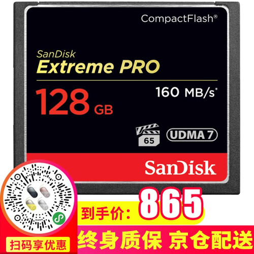 闪迪（SanDisk）相机内存卡SD卡/CF卡单反微单90D、5D4 800D 80D大卡高速存储卡 128G 160MB/s CF卡