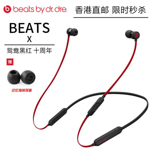 海囤全球beats x无线蓝牙入耳式运动耳机颈挂式耳麦 带麦磁吸附苹果安卓通用可通话三键线控x 桀骜黑红 十周年限量