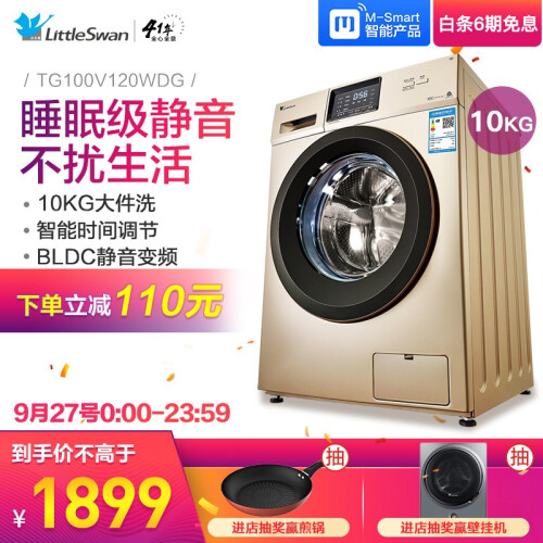 京东超市小天鹅（LittleSwan）滚筒洗衣机全自动智能家电 10公斤大容量TG100V120WDG 金色