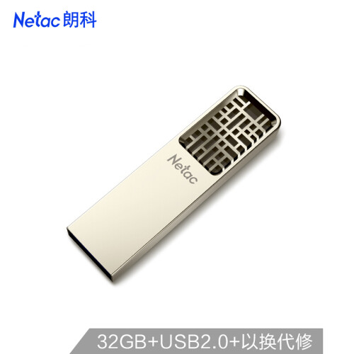 朗科（Netac）32GB USB2.0 U盘 U327 全金属高速迷你镂空设计闪存盘 创意中国风 珍镍色