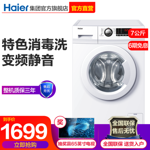 Haier/海尔 7公斤 滚筒洗衣机全自动 变频 超薄 节能静音 EG7012B29W（珍珠白）