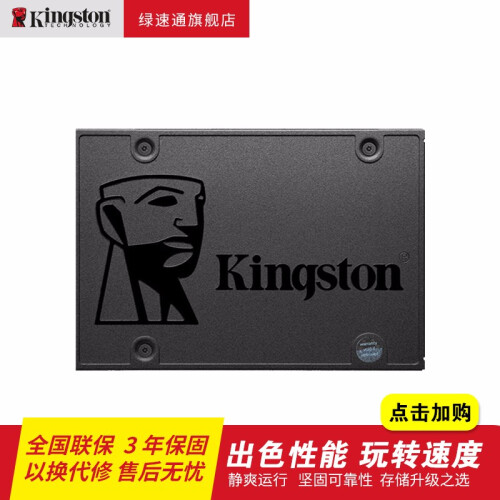 金士顿（Kingston）A400固态硬盘SATA 240g/480g/960笔记本台式机硬盘SSD 金士顿A400+移动硬盘盒 120G非128G